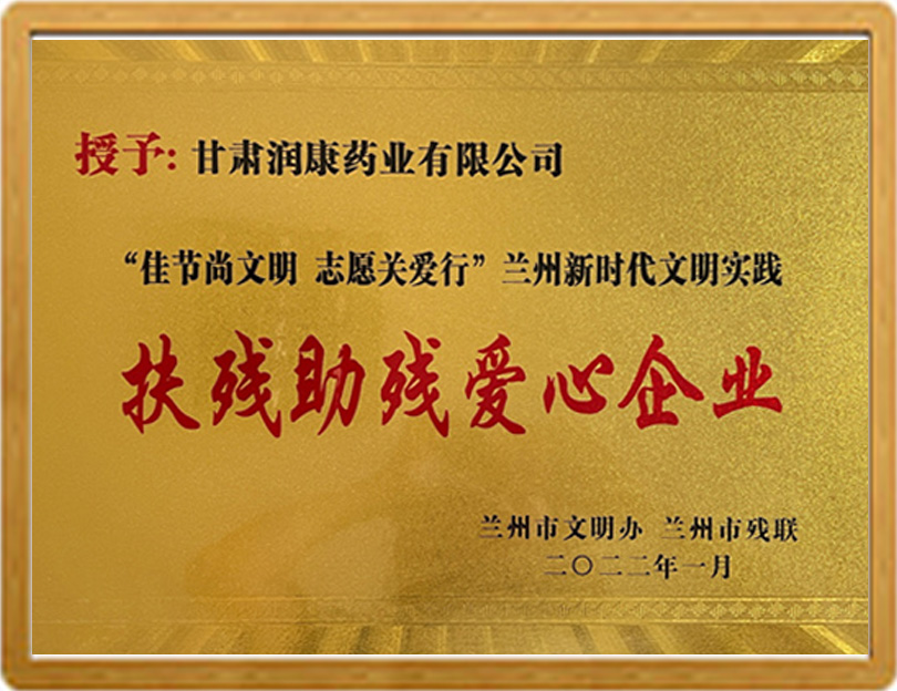 扶殘助我愛心企業